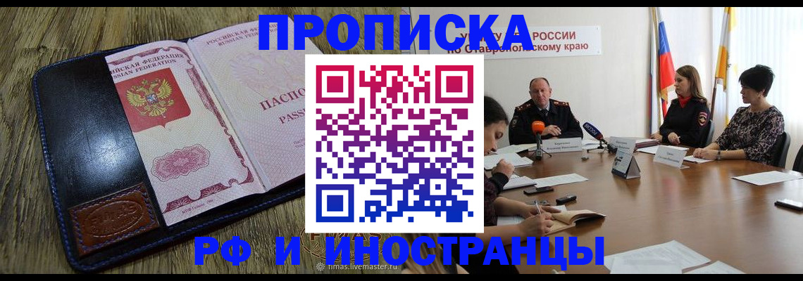 прописка ребенка в Прокопьевске