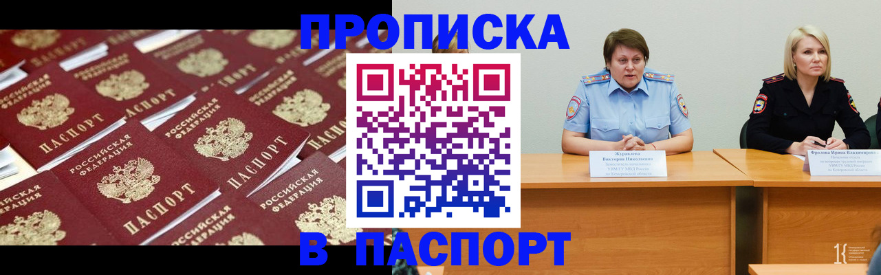 прописка для кредита в Прокопьевске