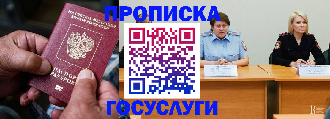 прописка регистрация в Прокопьевске